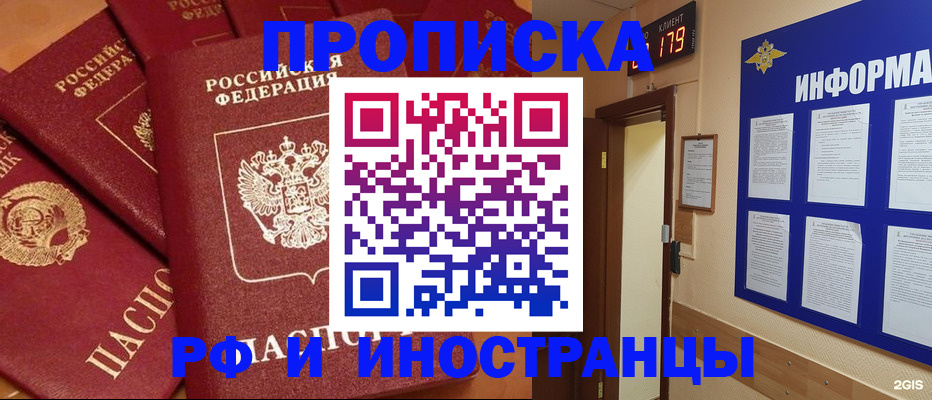 прописка регистрация в Шилке