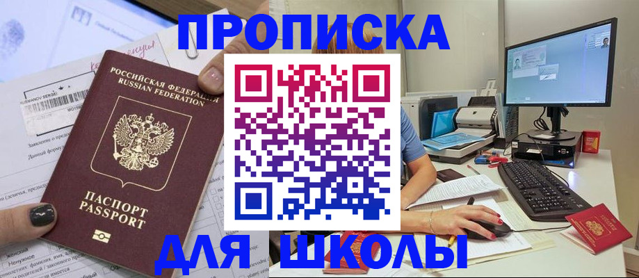 прописка поиск в Шилке