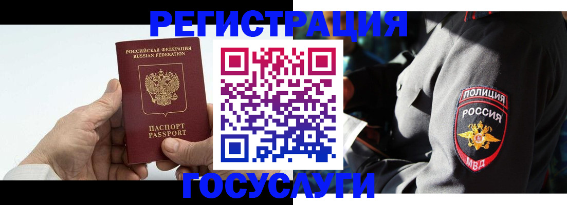 временная регистрация 2025 в Шилке